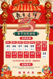 放假通知