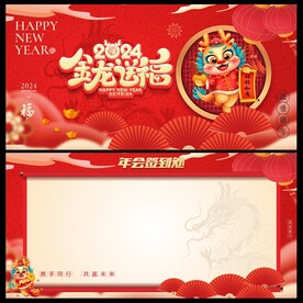 年会签到处
