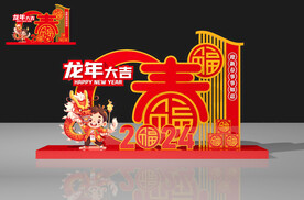 龙年美陈