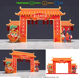 年貨節(jié)拱門