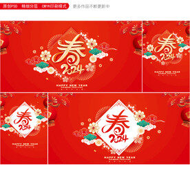 春節