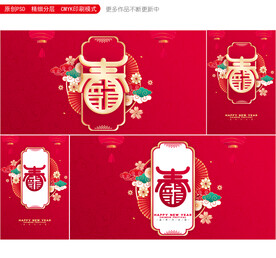 春節