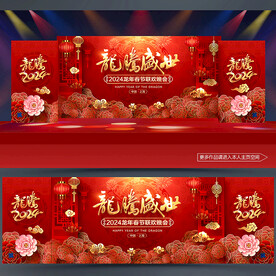 春节晚会背景