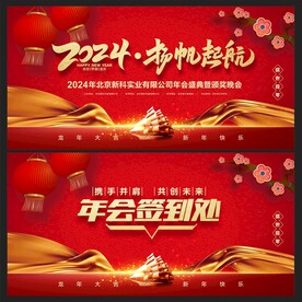 年会签到处