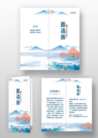 藍(lán)色古風(fēng)水墨年會(huì)邀請(qǐng)函設(shè)計(jì)