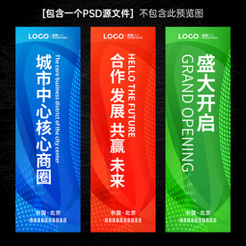 展会道旗