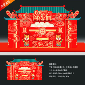 2024年元宵美陈