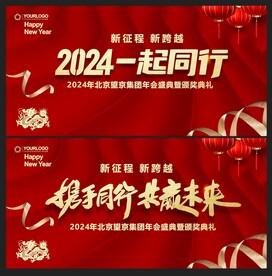 2024年會
