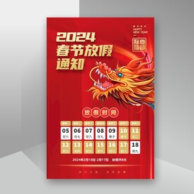 放假通知
