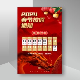 放假通知
