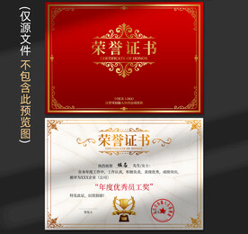 榮譽(yù)證書