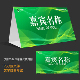 绿色桌牌