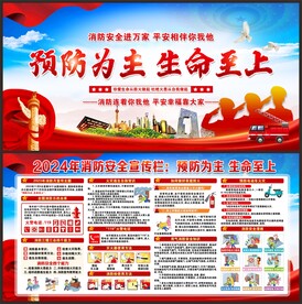 消防