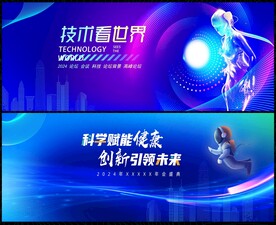 藍(lán)色科技會(huì)議 