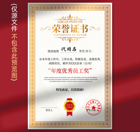 榮譽(yù)證書