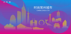 常州建筑