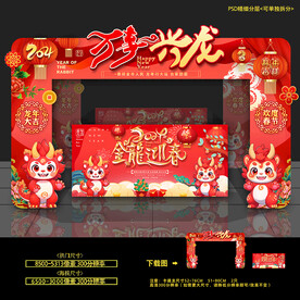 2024 龍年 開門紅