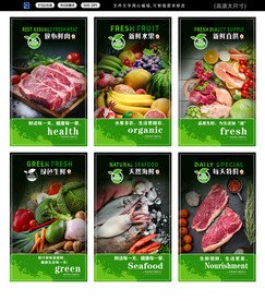 超市生鮮區(qū)海報(bào)
