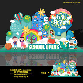 幼兒園開學(xué)美陳