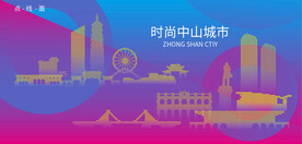 时尚中山建筑