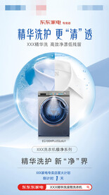 洗衣機(jī)海報(bào)