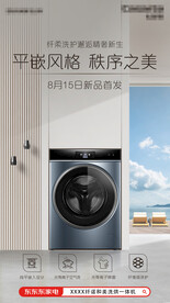 洗衣機(jī)海報(bào)