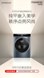 洗衣機(jī)海報(bào)