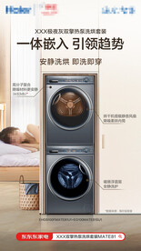洗衣機(jī)海報(bào)