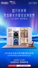 洗衣機(jī)海報(bào)