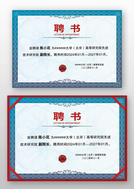 藍(lán)色漸歐式復(fù)古企業(yè)學(xué)校聘書設(shè)計(jì)