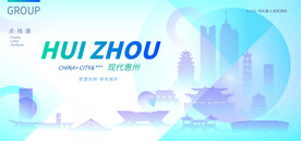 现代惠州