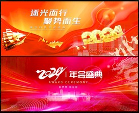 紅色年會(huì)背景