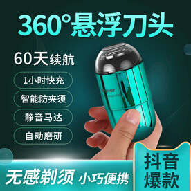電動(dòng)剃須刀推廣主圖