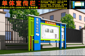 宣传栏