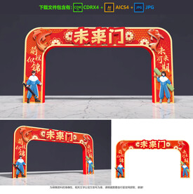 成人門拱門