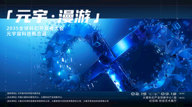 科幻開發(fā)者大會(huì)背景