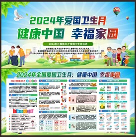 爱国卫生月