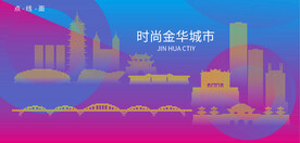 时尚金华建筑