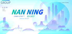 现代南宁