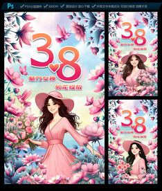 三八妇女节海报