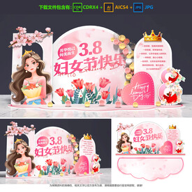 婦女節(jié)美陳