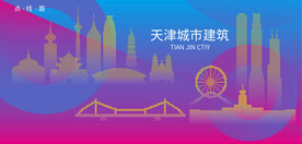 時(shí)尚天津建筑