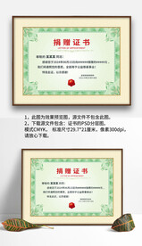 青綠色底紋復(fù)古捐獻(xiàn)捐贈(zèng)證書(shū)模板