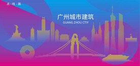 時(shí)尚廣州建筑