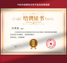 培訓(xùn)證書