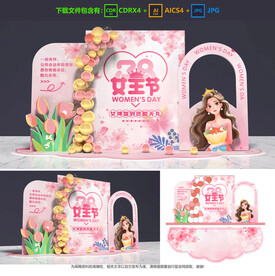 婦女節(jié)美陳