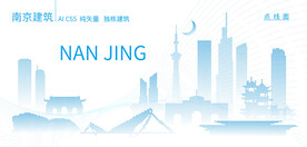 南京建筑