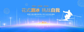 滑雪比赛蓝色背景