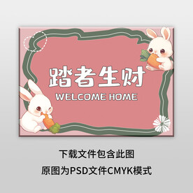 粉色踏者生財?shù)貕|圖案