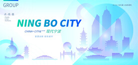 现代宁波